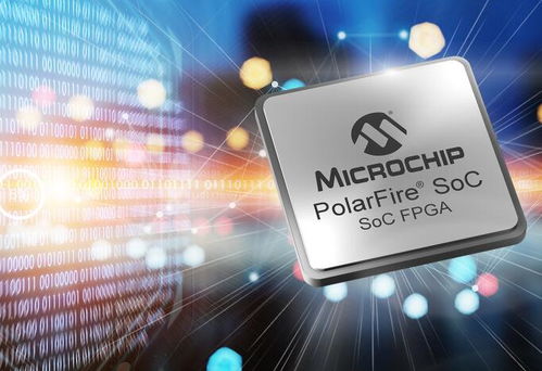 Microchip公布基于RISC V的低功耗PolarFire SoCFPGA产品系列